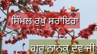 ਆਸਾ ਦੀ ਵਾਰ ਪੌੜੀ 14 ਸ਼ਲੋਕ ਪਹਿਲਾ। आसा की वार।asa di vaar.