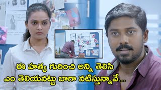 ఎం తెలియనట్టు బాగా నటిస్తున్నావే.... | Latest Telugu Movie Scenes | Tollywood Second show