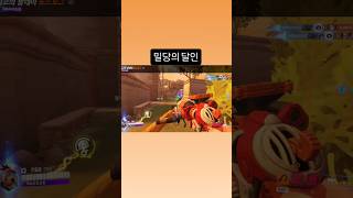 안녕히반갑습니다 #오버워치 #오버워치2 #overwatch2 #overwatchclips #ow2 #옵치 #로드호그 #gaming #팟지 #potg #호그 #갈고리 #궁극기