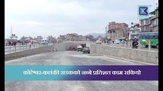 Kantipur Samachar | कोटेश्वर-कलंकी सडक ३ महिनामा