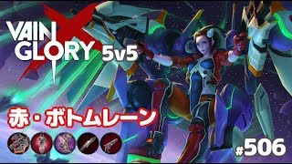 【Vainglory実況#506】スカイ：新スキンかっけー！v4.1【ベイングローリー】