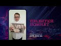 Ко Дню Победы телеканал «Интер» начинает акцию «Правнуки помнят»