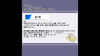 一問一答！食品表示クイズ　～その14の1～（これまでの食品表示基準の改正概要について）#Shorts