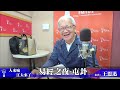 【易經之夜：屯卦】專訪 王思迅｜人來瘋 江太來了 2023.04.06