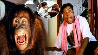 Gundu Hanumanthu & Chimpanji Ultimate Comedy Scene | Telugu Comedy | Cinema Chupistha