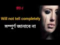 সে তোমাকে মিথ্যা ভালোবাসে না তো mitha valobasa fake true sotti bhalobasa