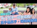 有孩子就一定要結婚？ 孩子是孩子，婚姻是婚姻 人生有很多選擇性！【@TVBSopenyourheart 】完整版EP22 20220712 方念華.賴芳玉