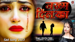 2023 New Dard Bhari Ghazal Kanchan Yadav : जख्म दिल का  | Heart Touching Sad Song | गम भरे गाने