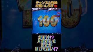 超脳汁⁉️入賞遅らせ打法が神すぎる⁉️【P真・北斗無双4】