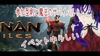 【JP参加型】剣と魔法とサバイバル！【CONAN＿EXILES】