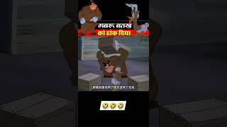 गबरू बत्तख को ठोक दिया।#anime #viralvideo #hindi #cartoon #shortsvideo #shorts