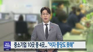 중소기업 10곳 중 4곳.. \