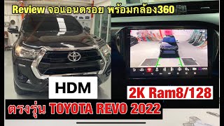 Toyota Revo 2022 ติดตั้งจอแอนดรอย 2K Ram 8G Rom 128G ใครใช่รถรุ่นนี้ต้องดูสุดจริง