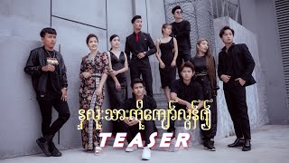 နှလုံးသားကိုကျော်လွန်၍ TV Series  - Teaser