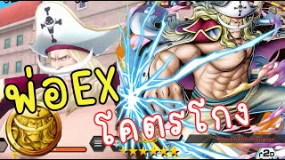 ONE PIECE BOUNTY RUSH 🇹🇭🇹🇭 พ่อEX รายละเอียดมาแล้ว คุยกัน เมน ซับ เหรียญ ควรมีติดไอดีไหม?