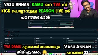 VASU ANNAN  DAMU നെ TVAന്ന് KICK ചെയ്യാനുള്ള REASON LIVE ൽ പറഞ്ഞപ്പോൾ| എപ്പോൾ വേണേലും തിരിച്ചു വരാം😌