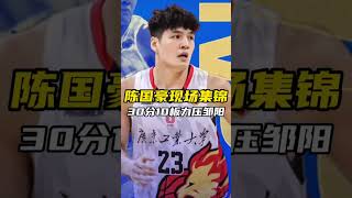 【CUBAL总决赛】广东工业大学陈国豪总决赛现场集锦！怒砍30分！勇夺FMVP，CBA状元热门人选！看看这恐怖的天赋😱