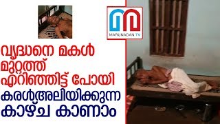 കൊട്ടാരക്കരക്ക് സമീപം വൃദ്ധനെ മക്കള്‍ ഉപേക്ഷിച്ചനിലയില്‍   I   Kottarakkara