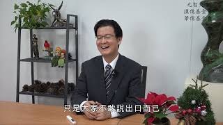 111年1月經典講座【公民行為與社會責任(上集】江岷欽教授