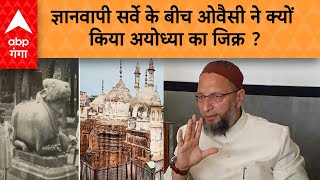 ज्ञानवापी सर्वे पर Owaisi का भड़काऊ बयान, 'आशा है 23 दिसंबर और 6 दिसंबर नहीं दोहराया जाएगा'