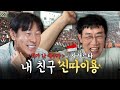 박항서 매직을 이을 신태용 매직, 축구로 국경을 허물다 (feat. 축구협회) [화가 난 애주가] EP.04 (IDN)  SEJARAH BARU! PILDUN 2026!