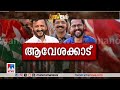 ആവേശത്തിലാണ്ട് പാലക്കാടന്‍ വീഥികള്‍ കലാശക്കൊട്ട് കളര്‍ഫുള്‍​ palakkad