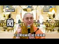 🌈【法味關注組】第37集 失智老人或寵物臨終💥