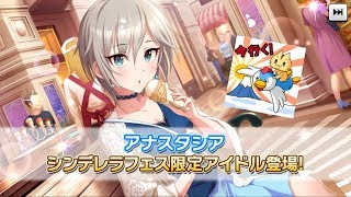 【デレステ ガシャ配信】最後の聖戦 ~フェス限SSRアナスタシア~【納税+α勝負】