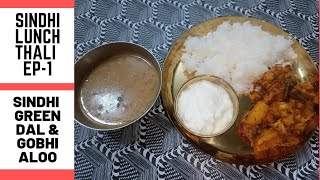 SINDHI LUNCH THALI  | Sindhi Lunch Ep-1 | Green Moong Dal, Gobhi Aloo | Sindhi Food | Easy Recipes