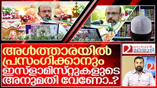 ഒരു അച്ചന്റെ പ്രസംഗം.. കുരുപൊട്ടി ഇസ്ലാമിസ്റ്റുകൾ.. I Fr.Antony Tharekkadavil speech controversy