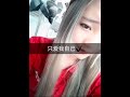 好漂亮的小美女啊第 21 期，奶奶灰我喜欢