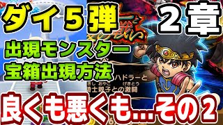 【ダイ大５弾後半まとめ】良くも悪くもメドローアポップは嬉しかったな【ドラけし】【けしケシ】【DQけしケシ】