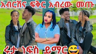 ሜሪ አብርሽን በፓሊስ አስያዘችው