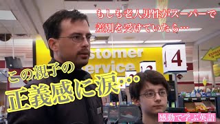 もしもスーパーで高齢者が差別を受けていたら…