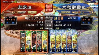 【三国志大戦】寡兵八卦vs屍英魂【紅鉄】