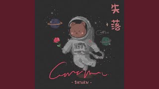 失落（Saturn） (失落（Saturn）)