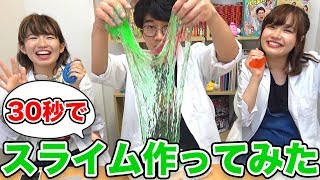 【SLIME】スライム30秒チャレンジやってみた！30 Second Slime Challenge【対決】