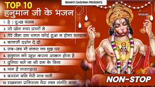 हनुमान जी के सुपरहिट भजन | Hanuman Bhajan lBalaji Bhajan 2024 | New Superhit Hanuman Ji  Bhajan 2024
