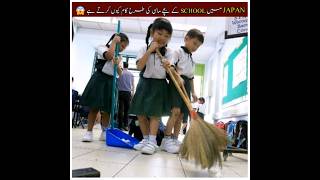 Why Students Clean School In Japan 😱 | #shorts #hindi #facts