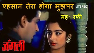Ehsan Tera Hoga Mujh Par (Stereo Remake) | Junglee (1961) | Mohd Rafi | Shankar Jaikishan | Lyrics