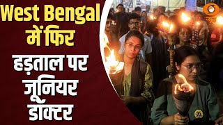 West Bengal में फिर हड़ताल पर जूनियर डॉक्टर व विस्तार से प्रमुख ख़बरें | Samachar