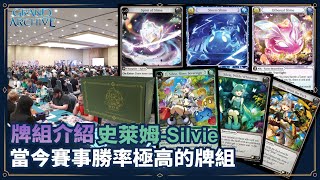 【Grand Archive】牌組介紹-史萊姆-Silvie。史萊姆大進擊!Spirit of Slime-Silvie