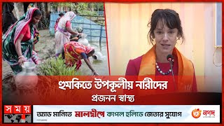 হুমকিতে উপকূলীয় নারীদের প্রজনন স্বাস্থ্য | Coastal Bangladesh | Women | Somoy TV