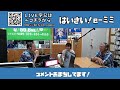 4 1 はいさいe ミミ 【fmうるま】2024