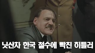 닛산, 인피니티 한국 철수에 빡친 히틀러