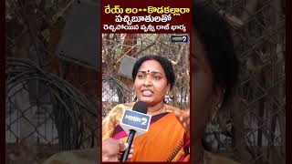 పచ్చిబూతులతో రెచ్చిపోయిన పృథ్వీ రాజ్ భార్య | Prudhvi Raj Wife | Mega9tv