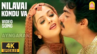 Nilavai Konduva - 4K Video Song | நிலவை கொண்டுவா | Vaalee | Ajith Kumar | Simran | Deva