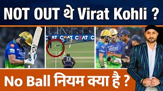 IPL 2024 : Virat Kohli No Ball Controversy | Out Or Not Out | New Rule | Umpire