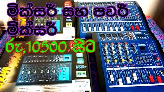 Mixer, Power mixer, 👌😜 මික්සර් සහ පවර් මික්සර් රු, 10500 සිට #Dick online market