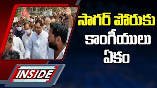 సాగర్‌ పోరుకు కాంగీయులు ఏకం | Congress | Nagarjunasagar By Election | ABN Inside